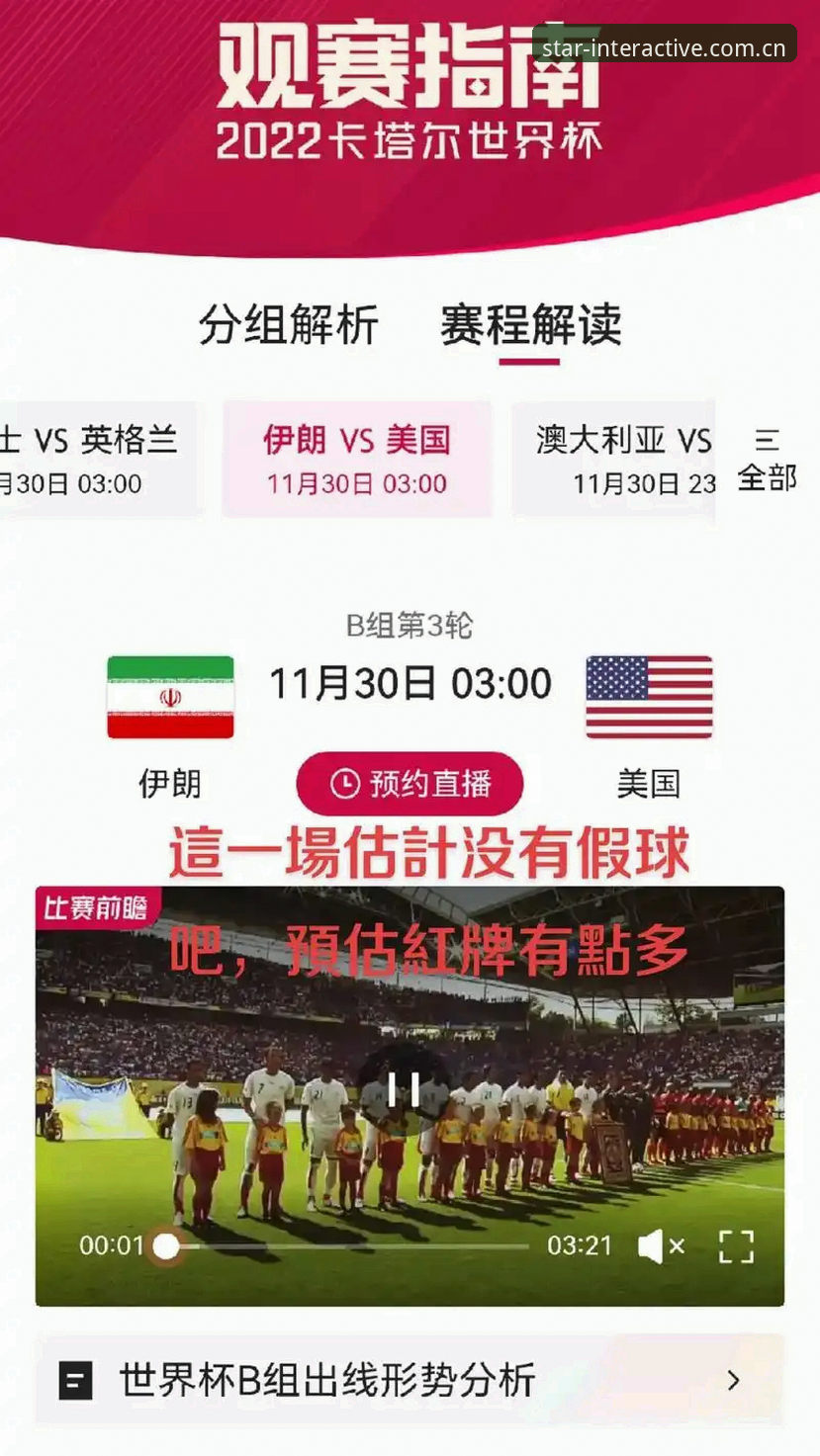 从世界杯扩军看中国足球机遇：星空娱乐平台观赛指南与深度解读